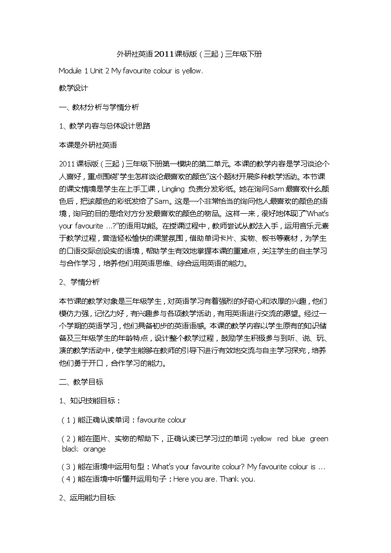 外研版（三起）小学英语三下 M1U2 My favourite colour is yellow. 教案第1页