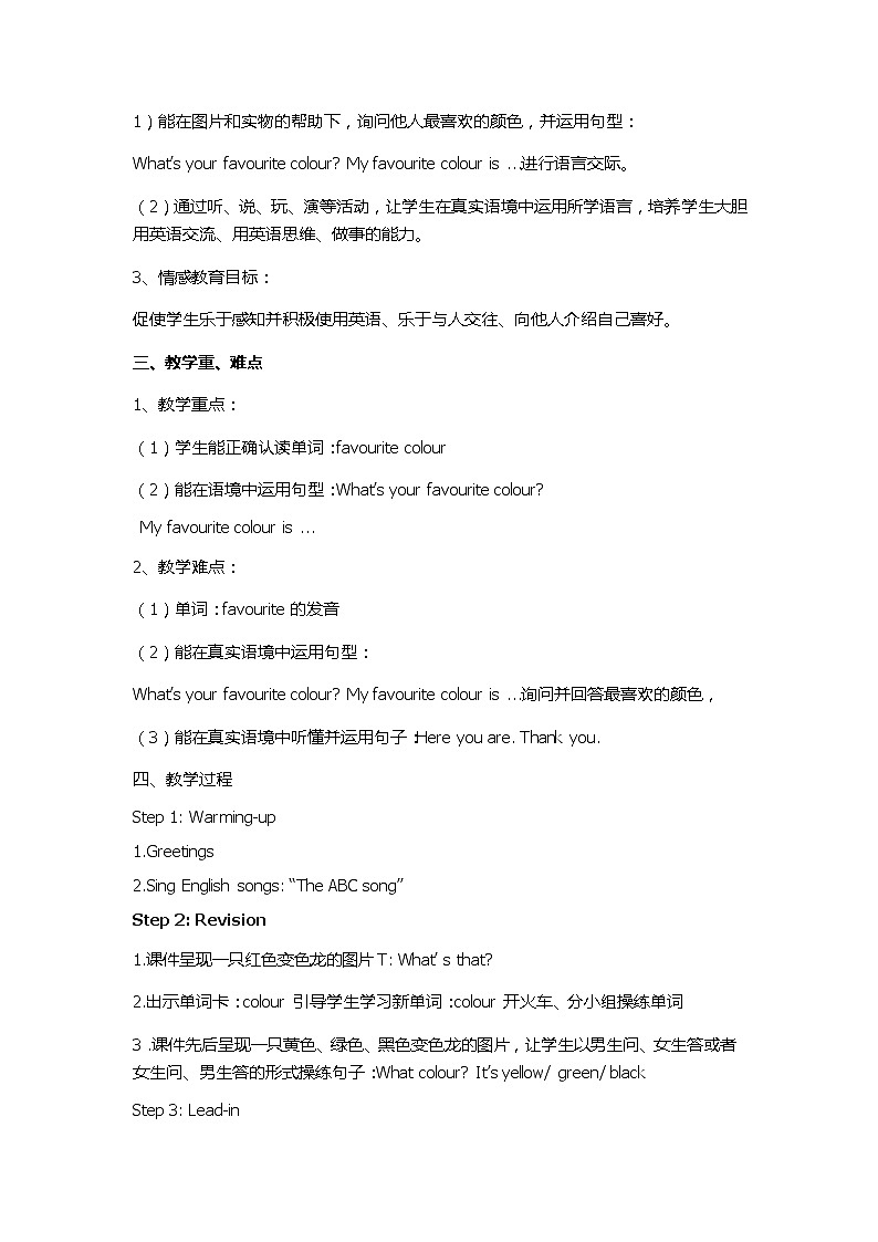外研版（三起）小学英语三下 M1U2 My favourite colour is yellow. 教案第2页