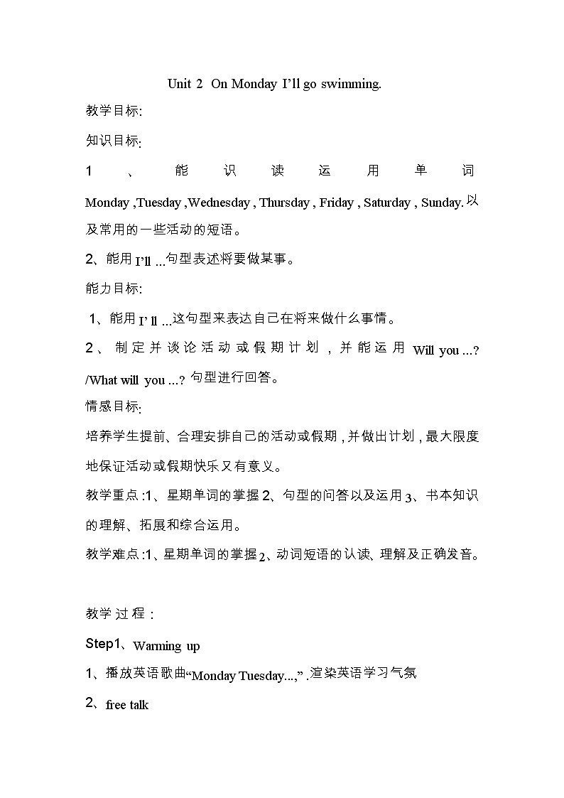 外研版（三起）小学英语四下 M3 U2 On Monday I 'll go swimming. 教案第1页