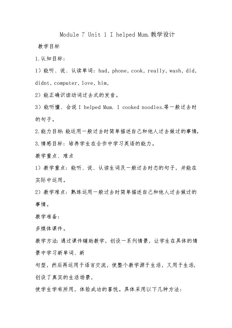 外研版（三起）小学英语四下 M7 U1 I helped mum. 教案第1页