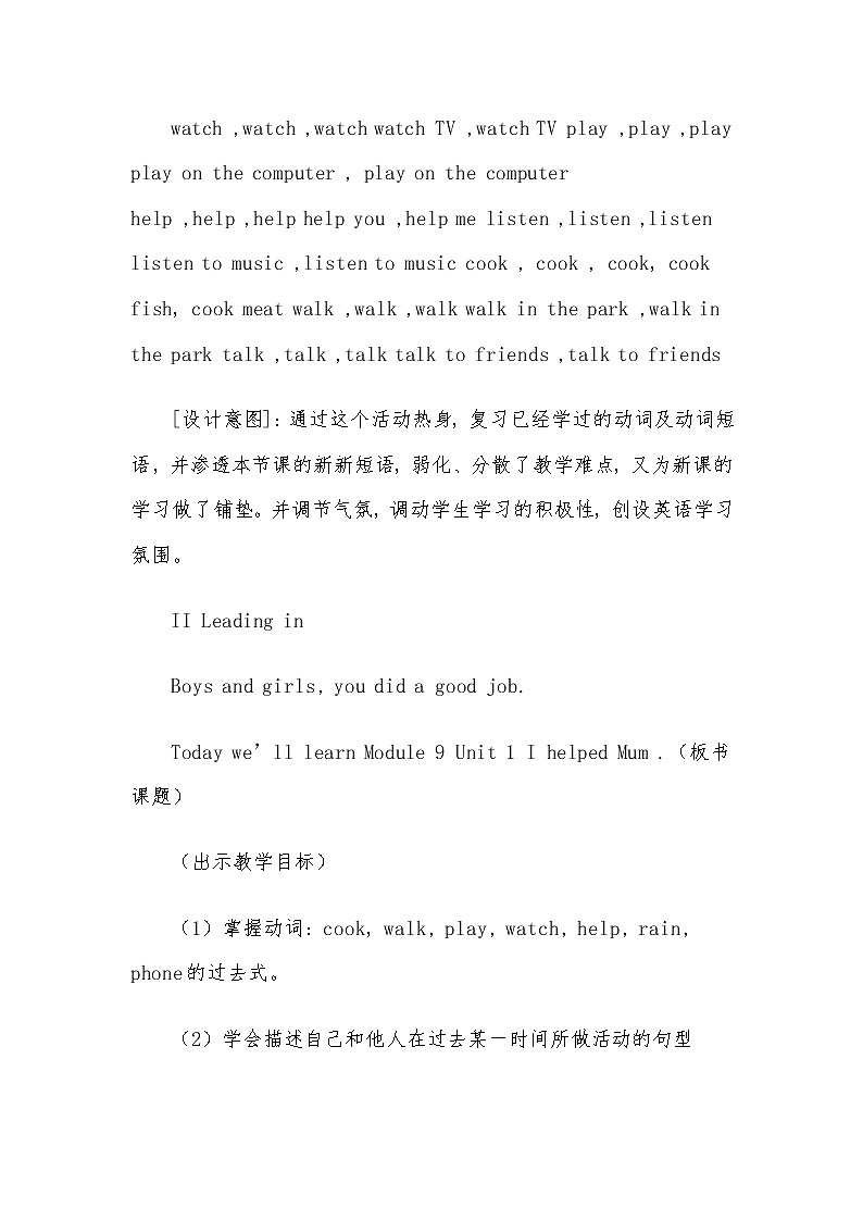 外研版（三起）小学英语四下 M7 U1 I helped mum. 教案第3页