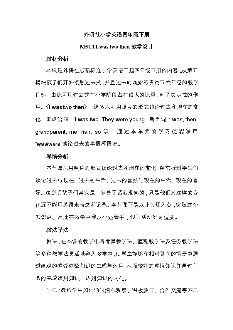 外研版（三起）小学英语四下 M5 U1 I was two then. 教案第1页