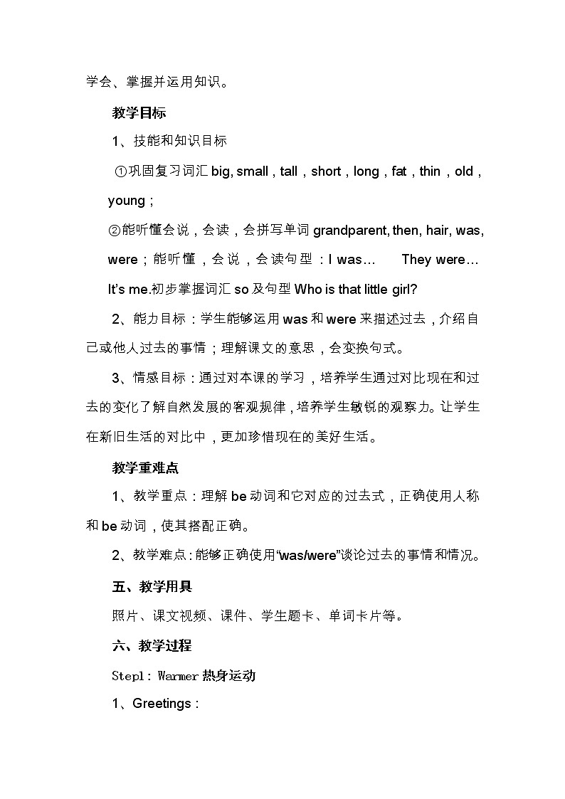 外研版（三起）小学英语四下 M5 U1 I was two then. 教案第2页