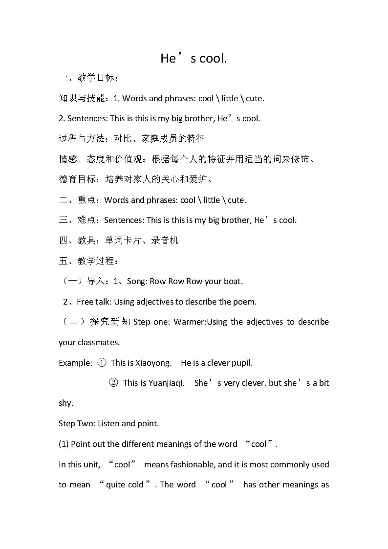 外研版（三起）小学英语四下 M1 U2 He's cool. 教案01