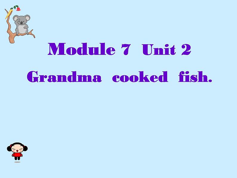 外研版（三起）小学英语四下 M7 U2 Grandma cooked fish. 课件第1页