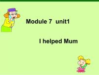 外研版 (三年级起点)四年级下册Unit 1 I helped Mum.图片课件ppt