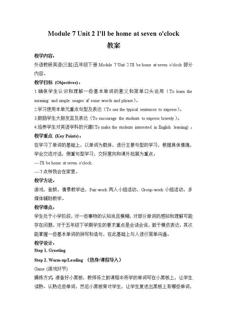 外研版（三起）小学英语五下 M7 U2 I'll be home at seven o'clock. 教案01