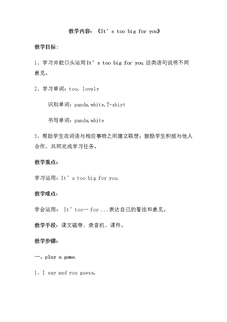 外研版（三起）小学英语五下 M5 U2 It's too big for you. 教案01