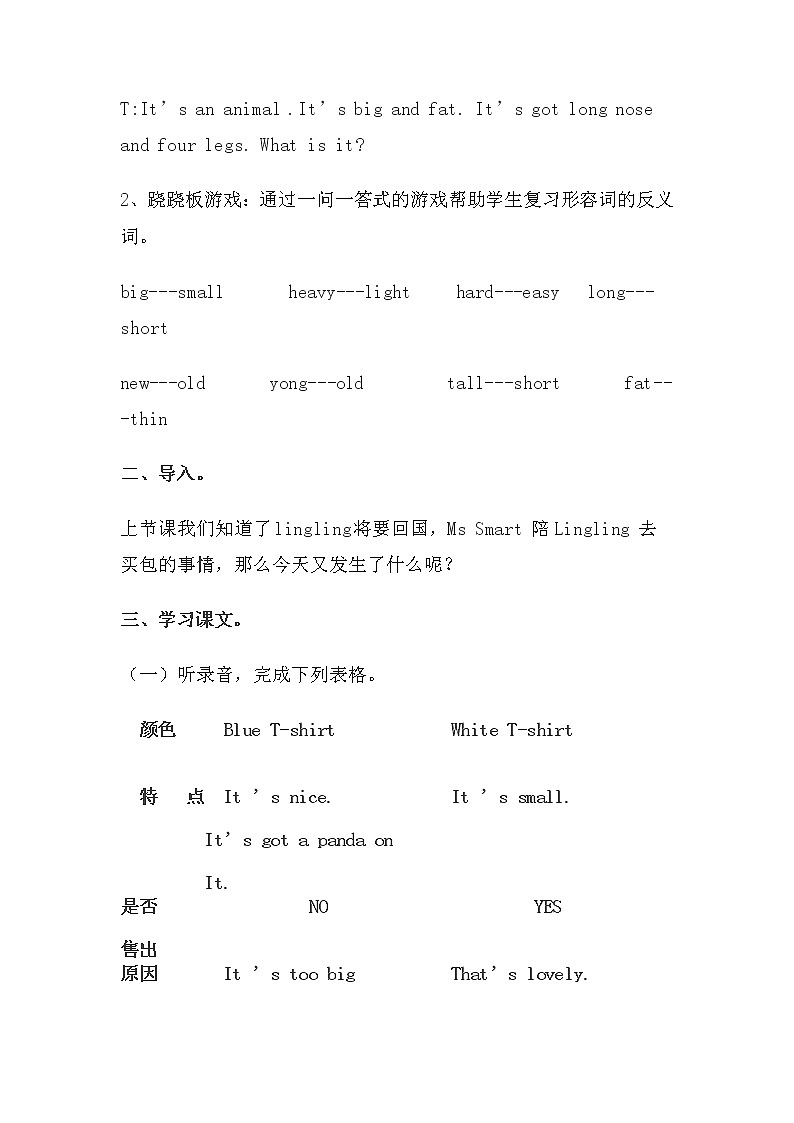 外研版（三起）小学英语五下 M5 U2 It's too big for you. 教案02