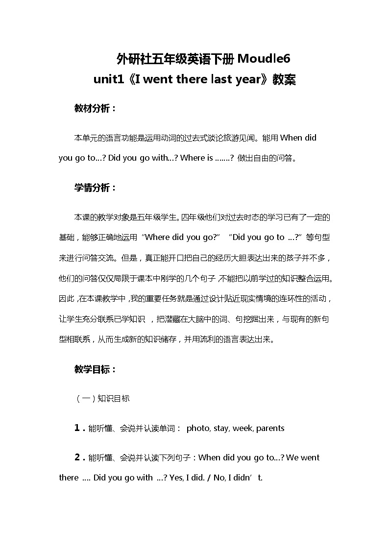 外研版（三起）小学英语五下 M6 U1 I went there last year. 教案01