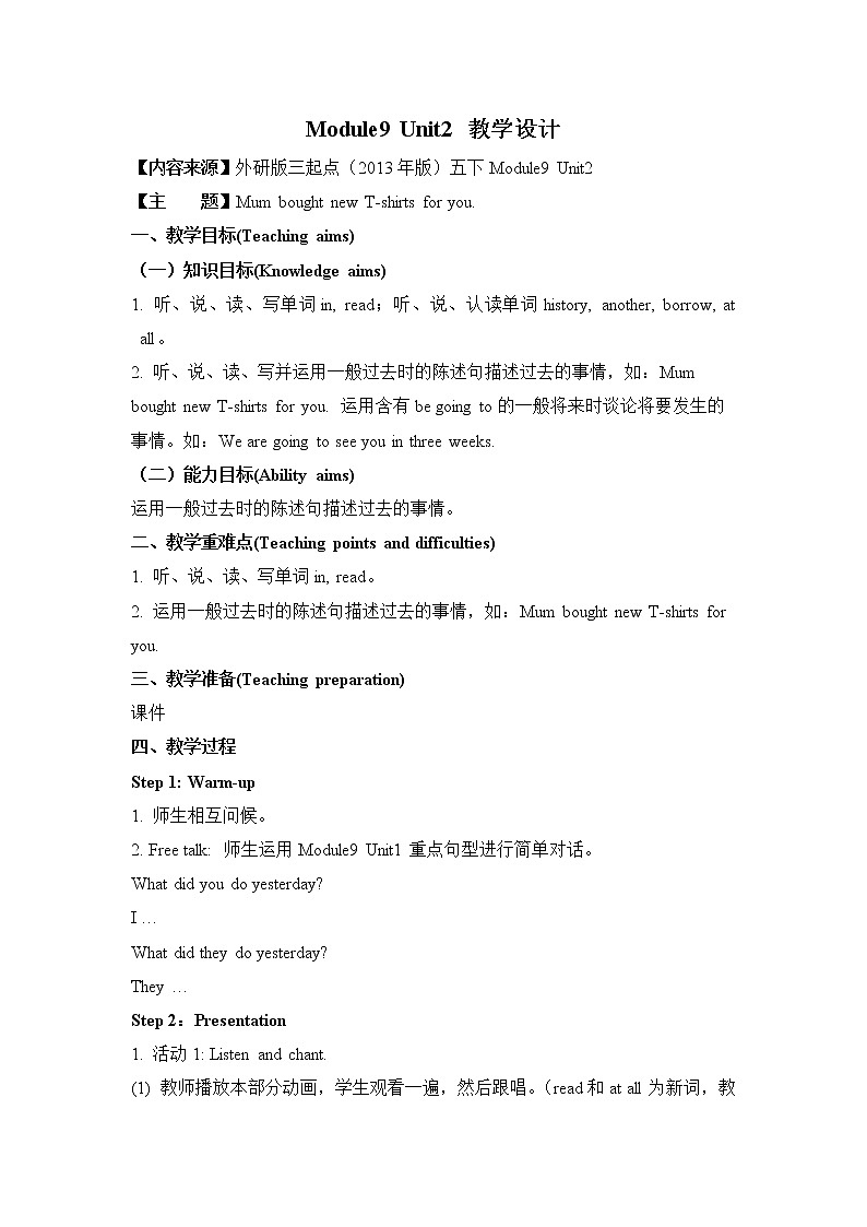外研版（三起）小学英语五下 M9 U2 Mum bought new T-shirts for you. 教案01