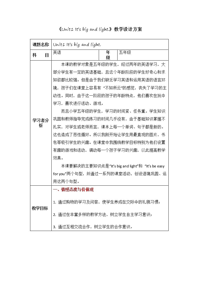 外研版（三起）小学英语五下 M5 U1 It's big and light. 教案01