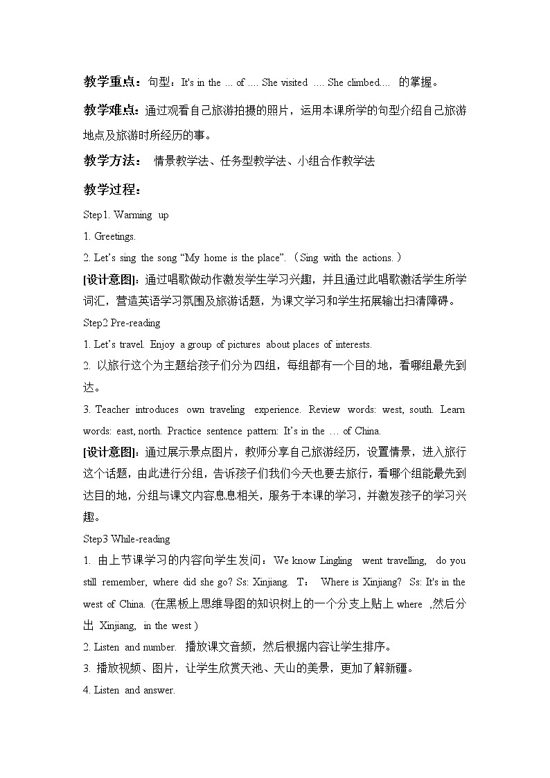 外研版（三起）小学英语五下 M6 U2 She visited the tianchi lake. 教案第2页