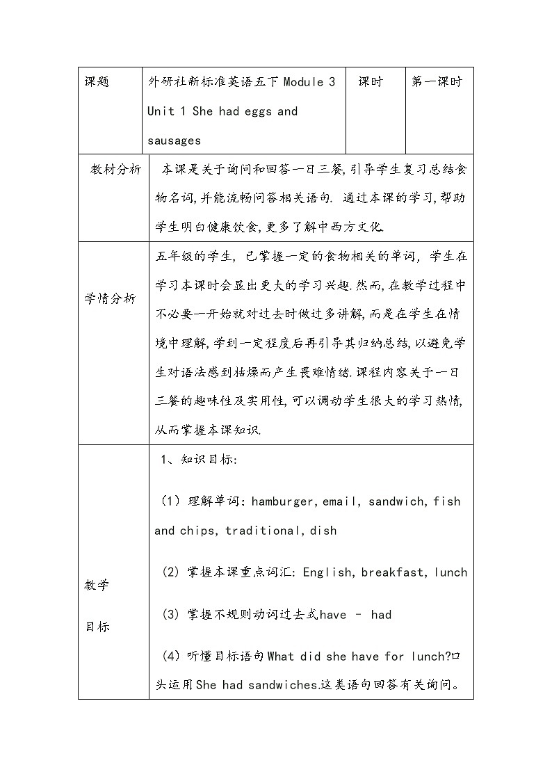 外研版（三起）小学英语五下 M3 U1 She had eggs and sausages. 教案01