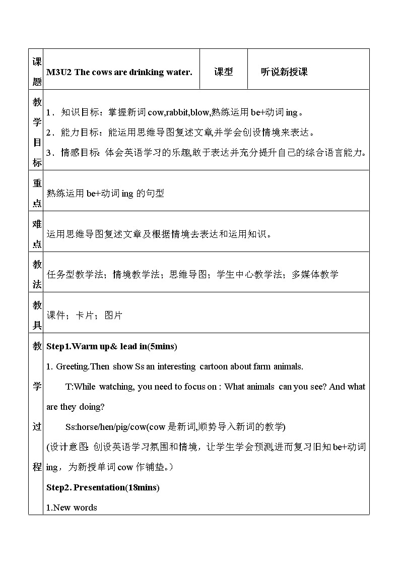 外研版（三起）小学英语六下 Module3 Unit2 The cows are drinking water. 教案01