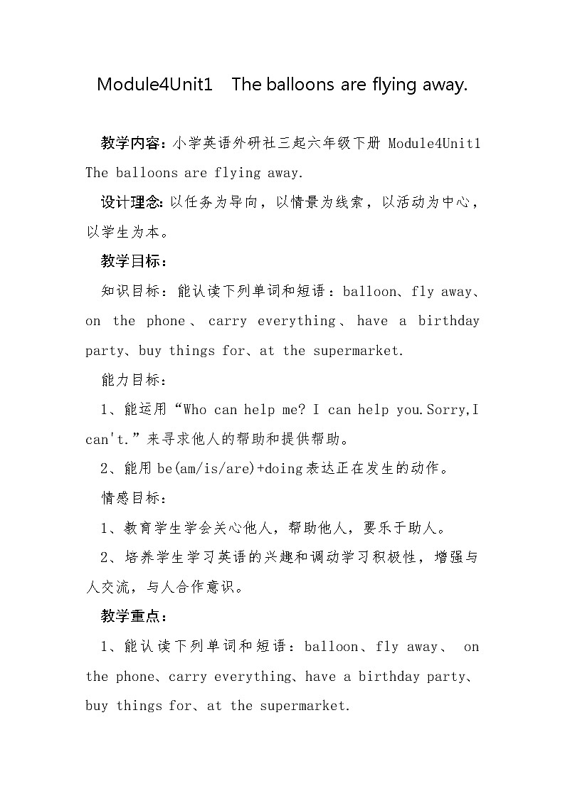 外研版（三起）小学英语六下 Module4 Unit1 The balloons are flying away! 教案01