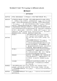 小学英语外研版 (三年级起点)六年级下册Module 10Unit 1 We're going to different schools教案