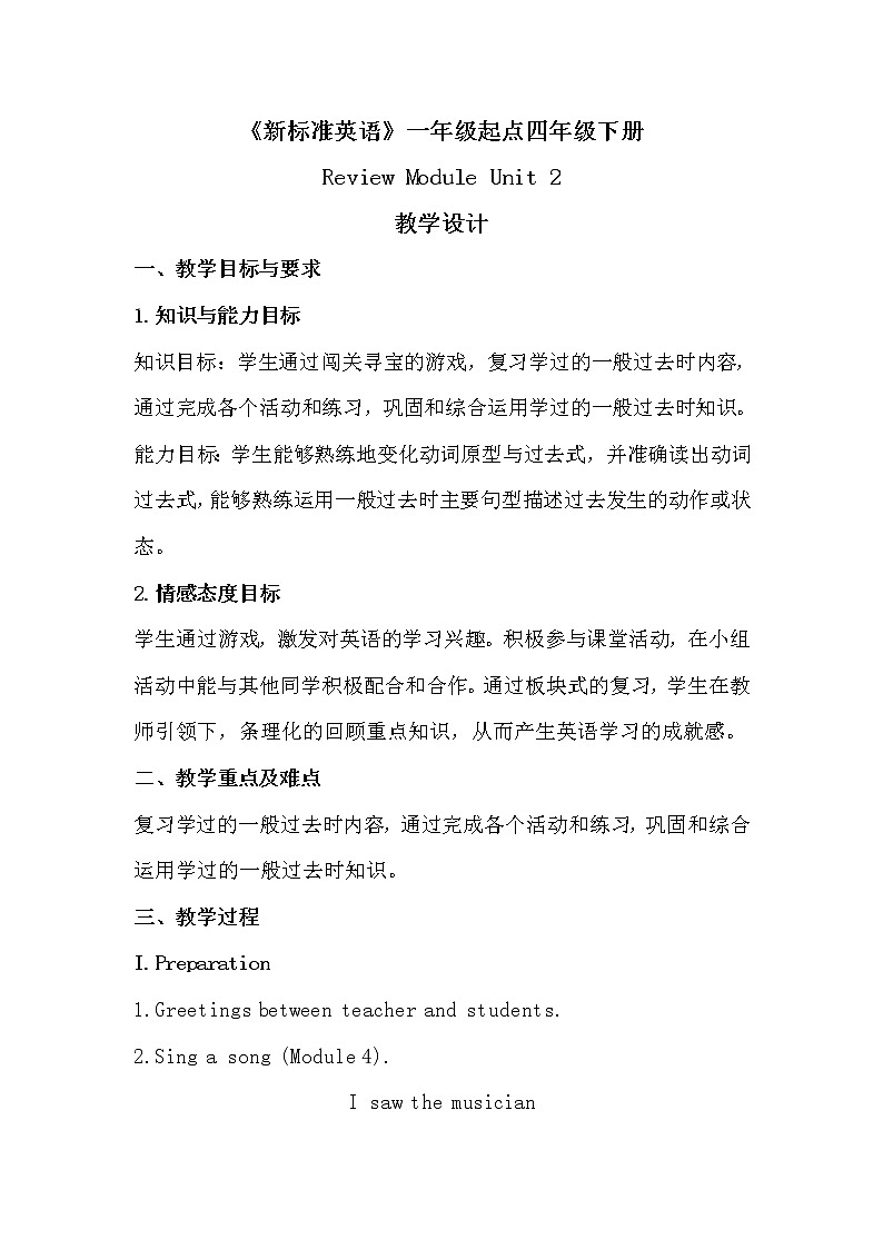 外研版（一起）小学英语四下 Review Module Unit2 教案01