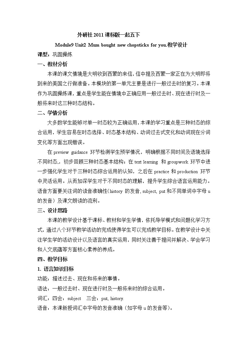 外研版（一起）小学英语五下 M9U2 Mum bought new chopsticks for you. 教案01