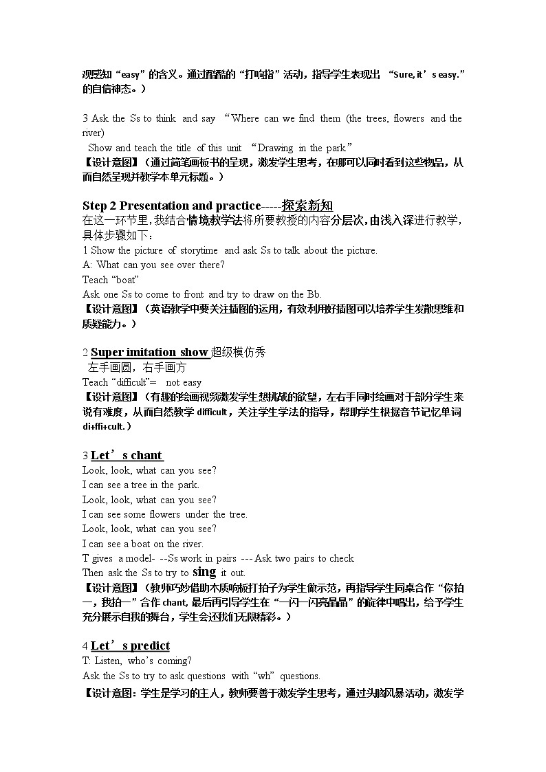 译林版（三起）小学英语四下 Unit4 Drawing in the park(第1课时） 教案第2页