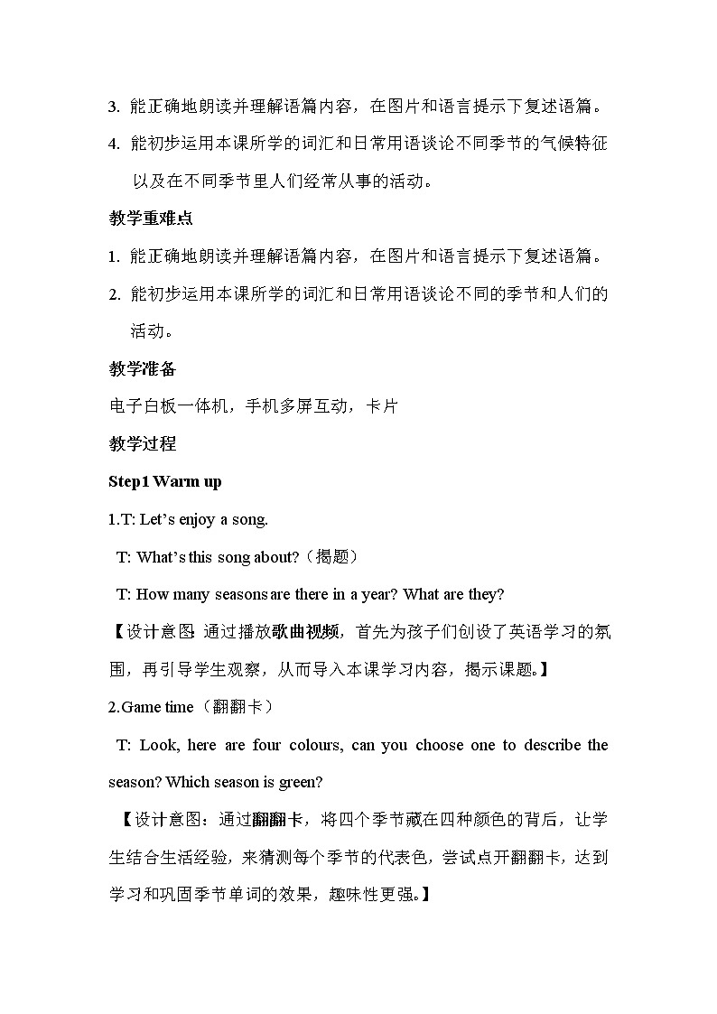 译林版（三起）小学英语四下 Unit5 Seasons(第1课时） 教案第2页