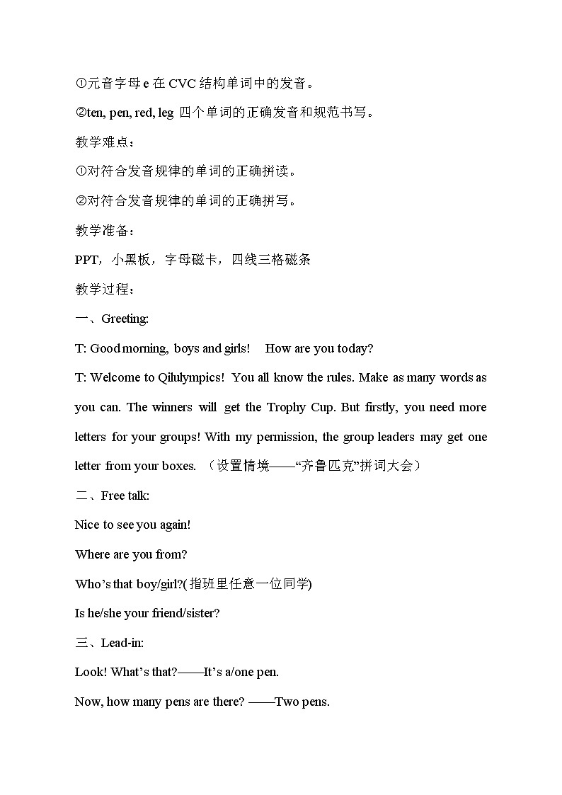 译林版（三起）小学英语四下 Unit4 Drawing in the park(第3课时） 教案02