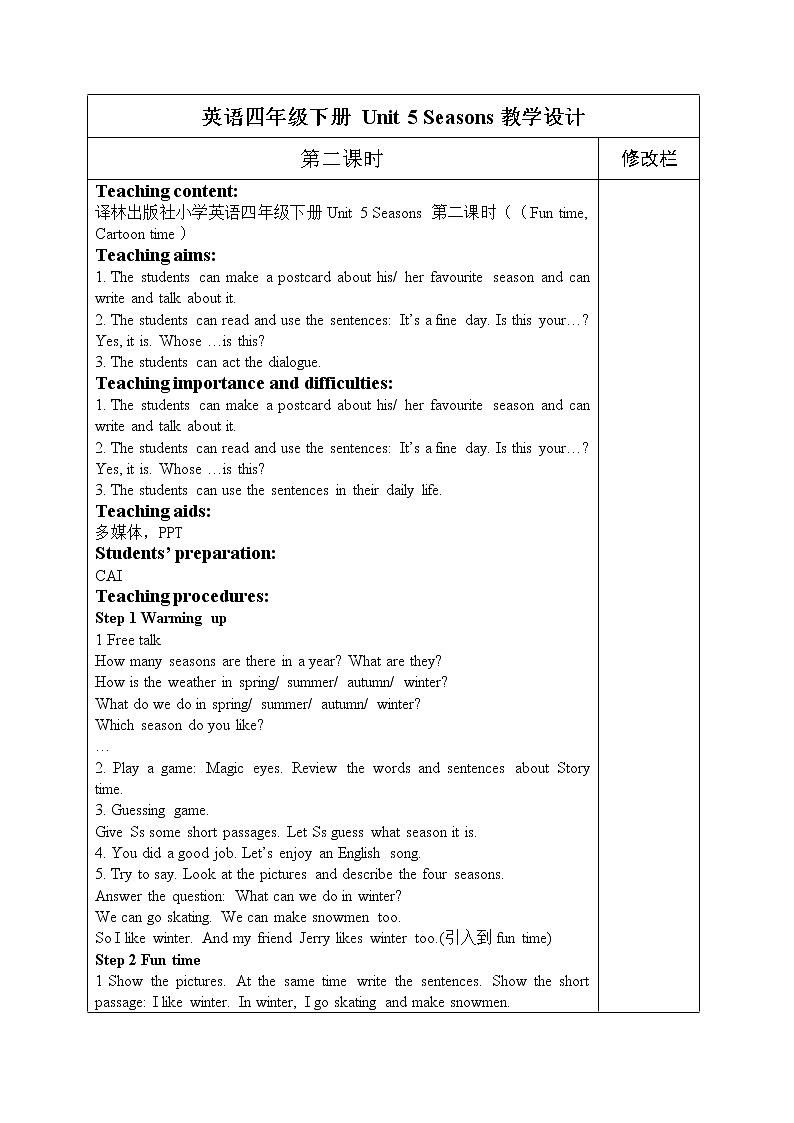 译林版（三起）小学英语四下 Unit5 Seasons(第2课时） 教案01
