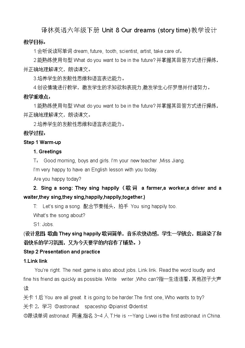 译林版（三起）小学英语六下 Unit8 Our dreams(第1课时） 教案01