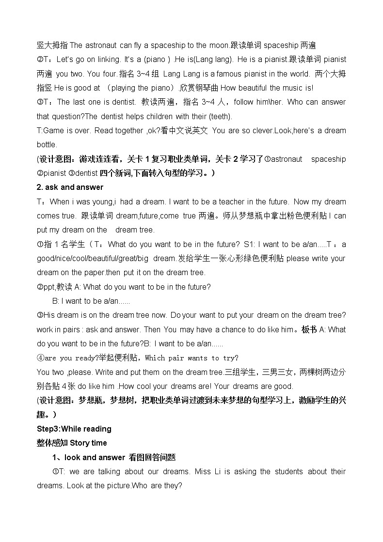 译林版（三起）小学英语六下 Unit8 Our dreams(第1课时） 教案02