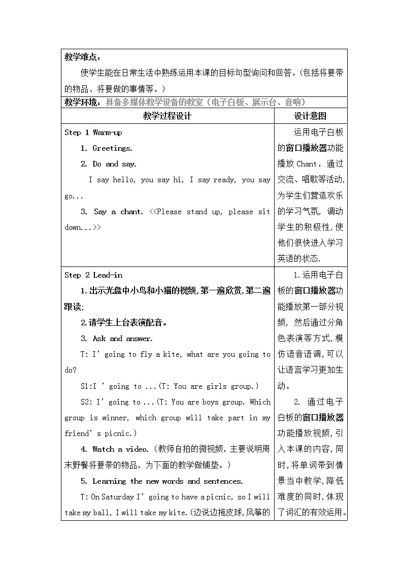 外研版（三起）小学英语四下 M4 U1 Will you take your kite？ 教案02