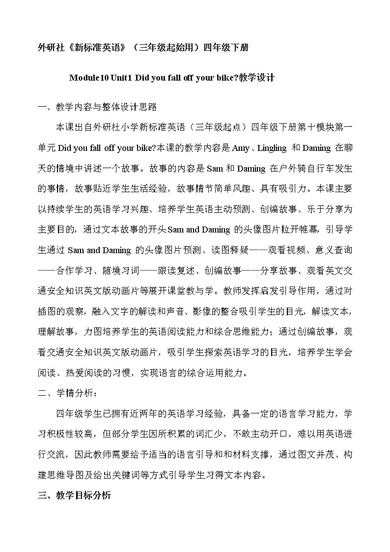 外研版（三起）小学英语四下 M10 U1 Did you fall off your bike？ 教案01