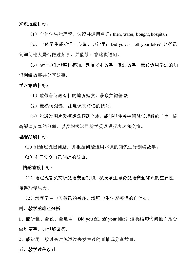 外研版（三起）小学英语四下 M10 U1 Did you fall off your bike？ 教案02