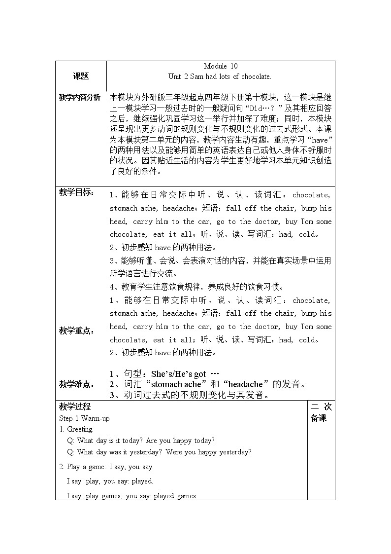 外研版（三起）小学英语四下 M10 U2 Sam had lots of chocolate. 教案第1页