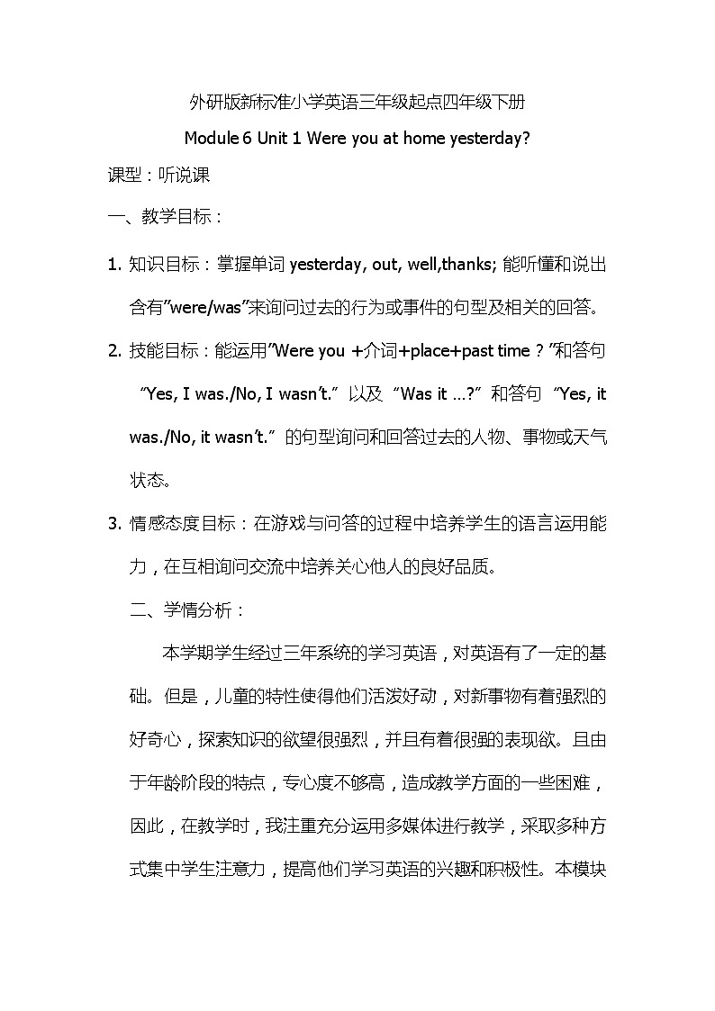 外研版（三起）小学英语四下 M6 U1 Were you at home yesterday？ 教案01