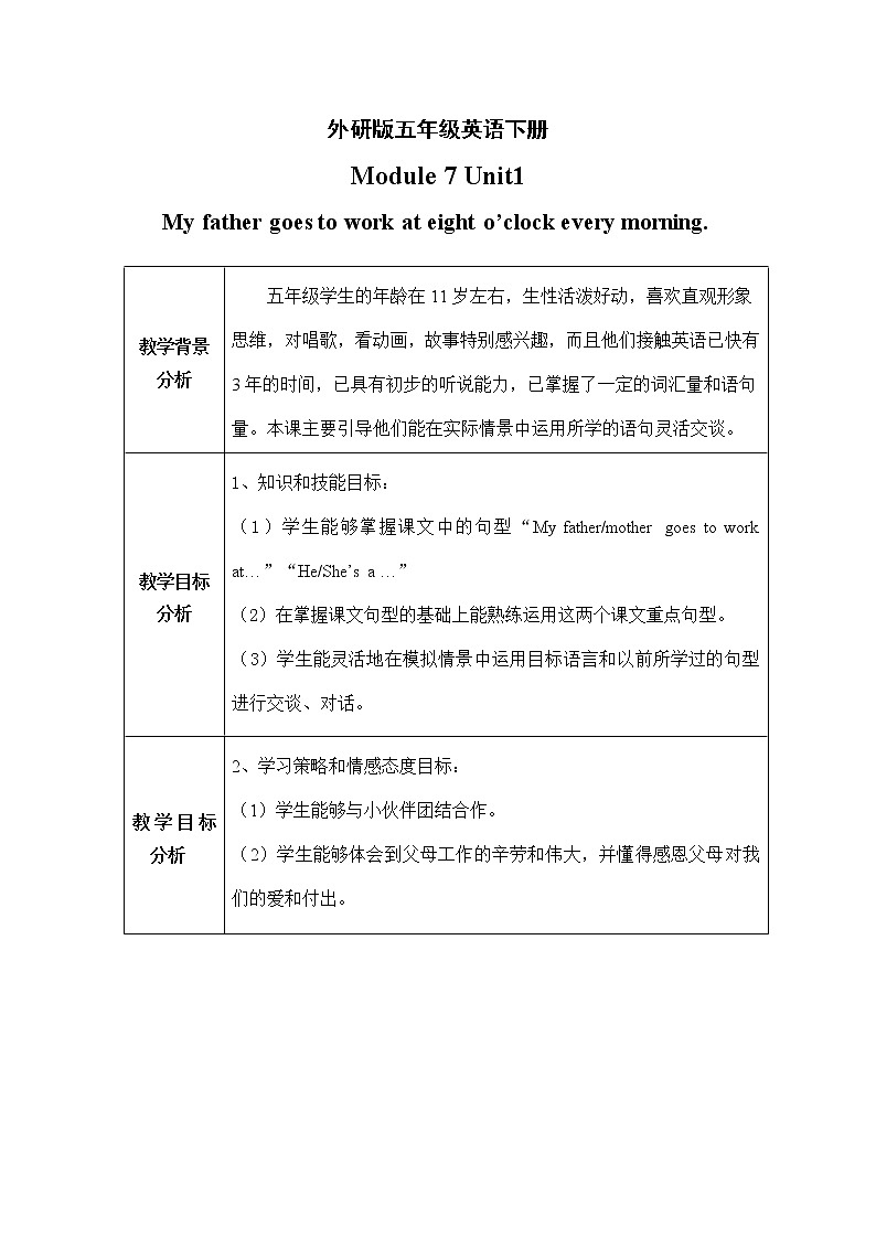 外研版（三起）小学英语五下 M7 U1 My father goes to work at eight o'clock every morning. 教案01