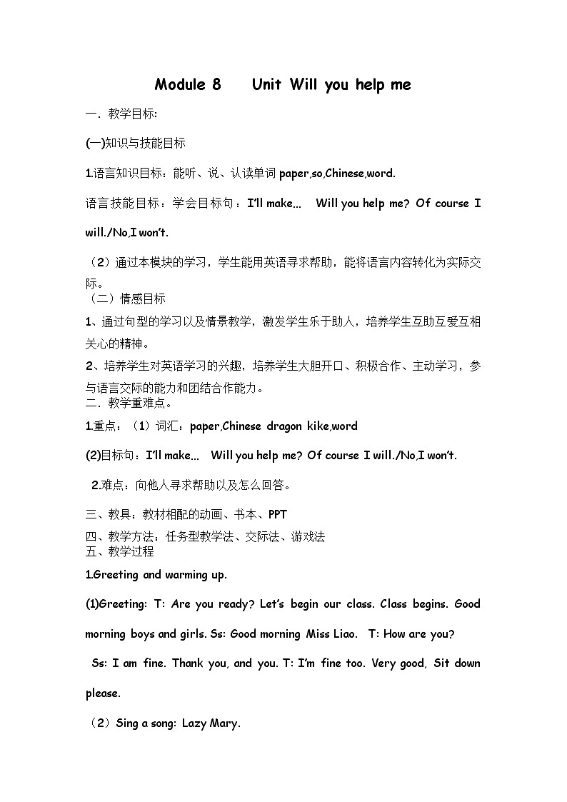 外研版（三起）小学英语五下 M8 U1 Will you help me？ 教案01