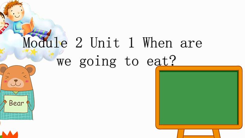 外研版（三起）小学英语六下 Module2 Unit1 When are we going to eat？ 课件第1页