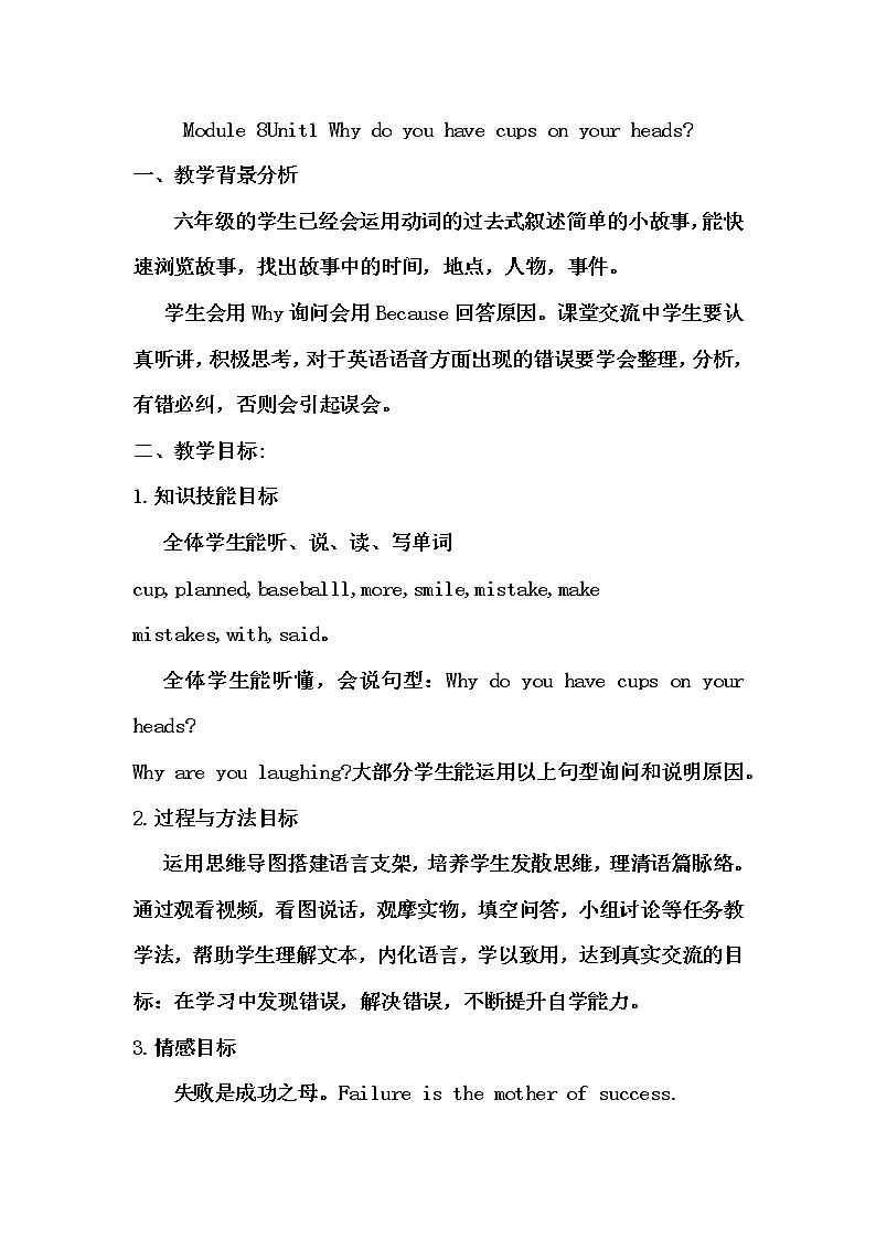 外研版（三起）小学英语六下 Module8 Unit1 Why do you have cups on your heads？ 教案第1页