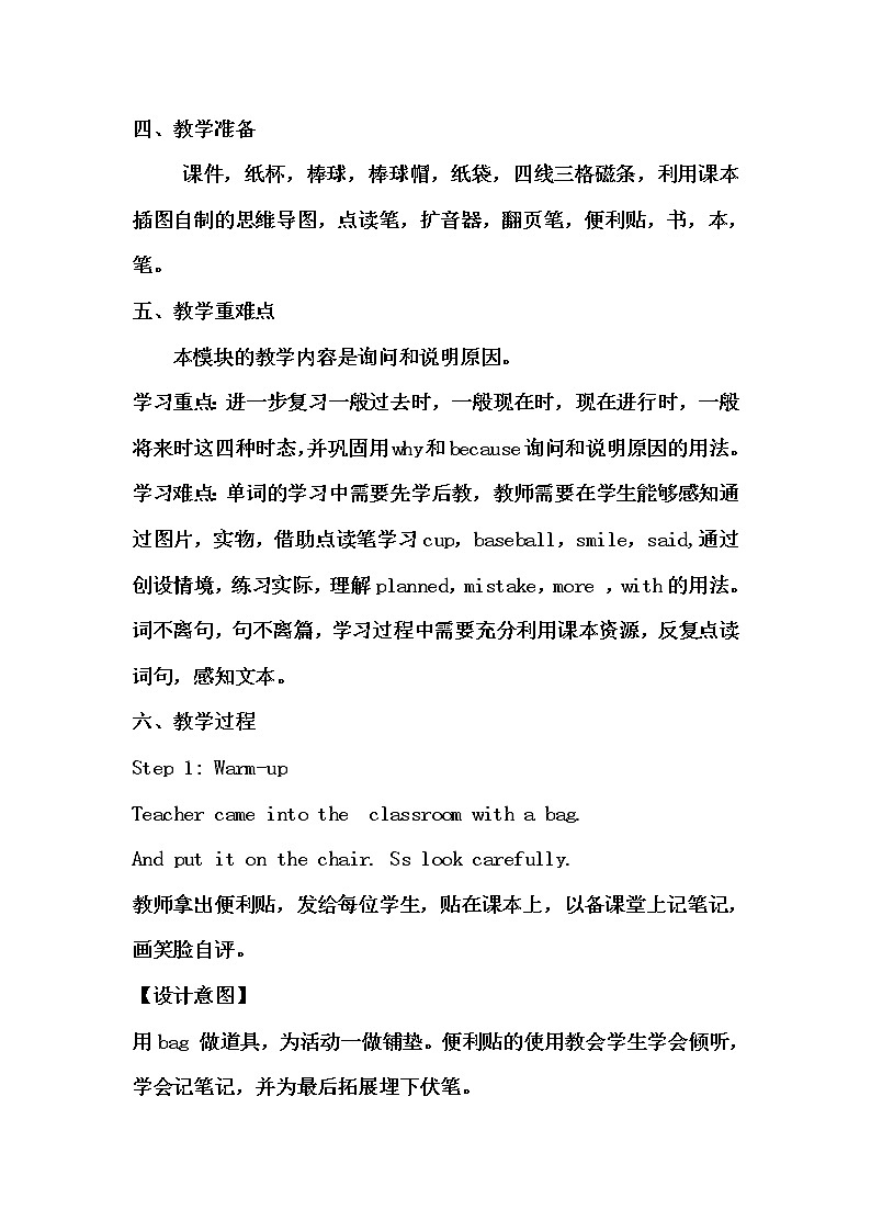 外研版（三起）小学英语六下 Module8 Unit1 Why do you have cups on your heads？ 教案第2页