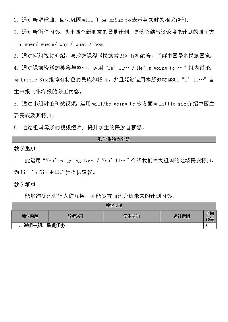 外研版（一起）小学英语四下 project Holiday plan 教案第2页