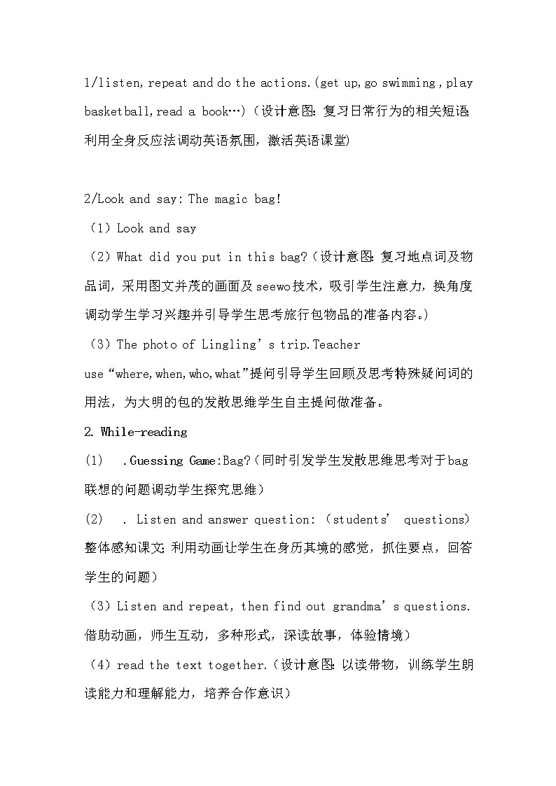 外研版（一起）小学英语五下 M10U1 What did you put in your bag？ 教案02