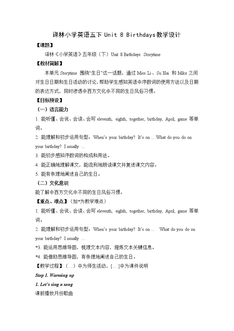 译林版（三起）小学英语五下 Unit8 Birthdays(第1课时） 教案01