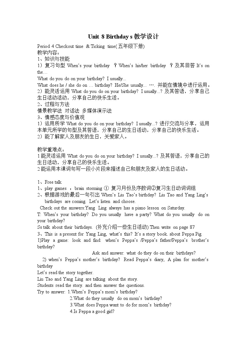 译林版（三起）小学英语五下 Unit8 Birthdays(第4课时） 教案01