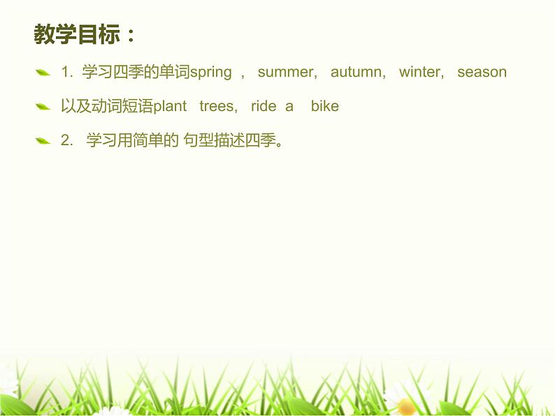 陕旅版小学英语五下 Unit2 Spring Is Coming！partA 课件第2页