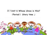 译林版（三起）小学英语四下 Unit6 Whose dress is this(第1课时） 课件