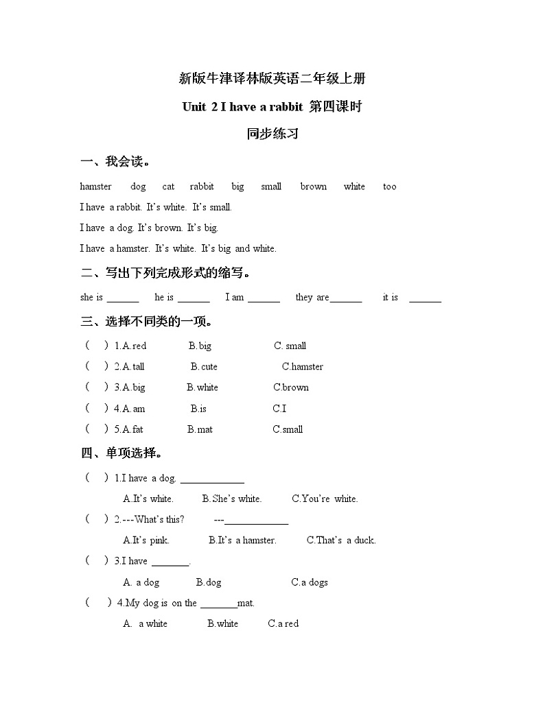 Unit 2 I have a rabbit Period 4课件+教案+同步练习01