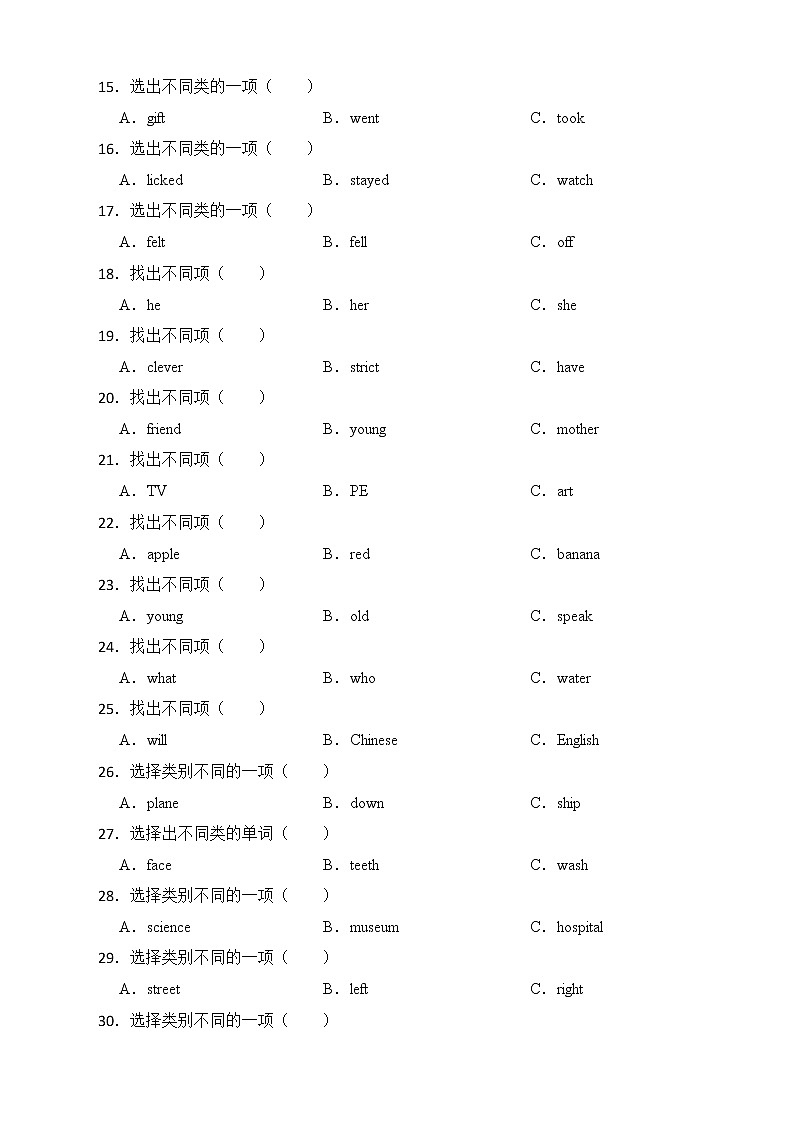 备战2022年小升初专题复习（语法专练）——同类词02