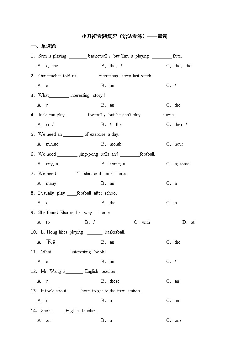备战2022年小升初专题复习（语法专练）——冠词01