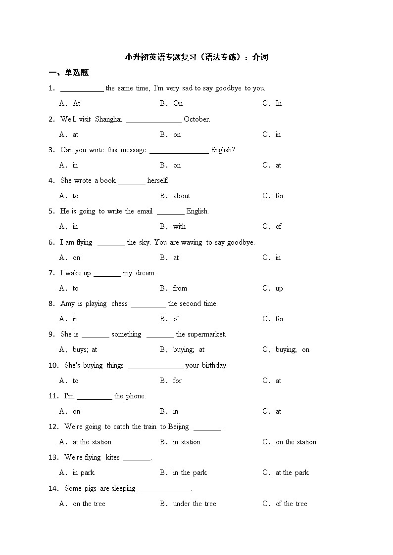 备考2022年小升初英语专题复习（语法专练）：介词第1页