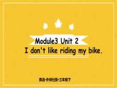 Module 3  Unit 2 I don’t like riding my bike.  课件PPT+音视频素材